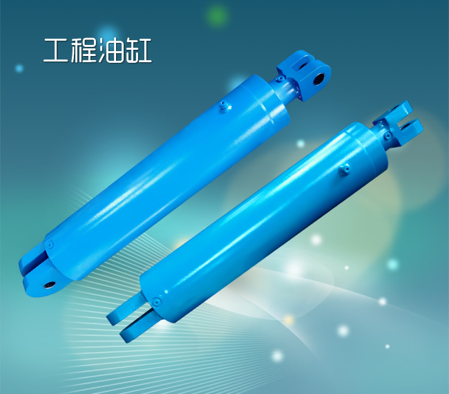 工程油缸